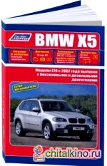 BMW X5: Модели E70 выпуска с 2007 года. Руководство по ремонту и техническому обслуживанию