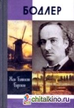 Бодлер