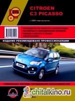 Citroen C3 Picasso с 2009 года выпуска: Руководство по ремонту и эксплуатации, регулярные и периодические проверки, помощь в дороге и гараже, электросхемы