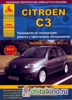 Citroen C3: Выпуск с 2001 по 2011 гг. , включая рестайлинг 2004 г. Руководство по эксплуатации, ремонту и техническому обслуживанию, подробные электрические схемы, жгуты и разъемы