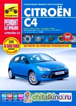 Citroen C4: Выпуск с 2004 по 2010 г. , рестайлинг в 2008 г. Пошаговый ремонт в фотографиях