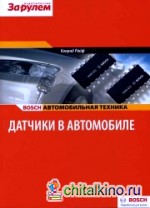 Датчики в автомобиле