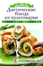 Диетические блюда из мультиварки