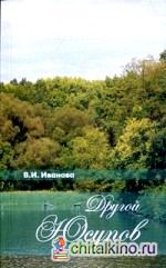 Другой Юсупов