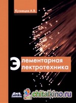 Элементарная электротехника тв: обл