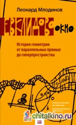 Евклидово окно