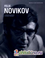 Феликс Новиков (на русском и английском языках)