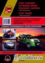 Fiat Fiorino / Citroen Nemo / Peugeot Bipper c 2007 года выпуска, Fiat Qubo c 2008 года выпуска: Руководство по ремонту и эксплуатации, регулярные и периодические проверки, помощь в дороге и гараже, цветные электросхемы