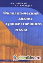 Филологический анализ художественного текста