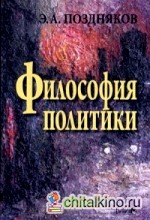 Философия политики