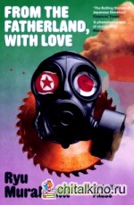 From the Fatherland with Love