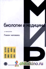 Геном человека