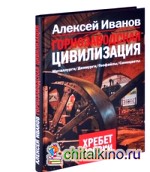 Горнозаводская цивилизация