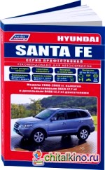 Hyundai Santa Fe: Модели 2006-2009 года выпуска с бензиновым G6EA (2,7) и дизельным D4EB двигателями. Руководство по ремонту и техническому обслуживанию