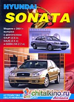 Hyundai Sonata: Модели с 2001 года выпуска с двигателями DOHC G4JP (2,0 л), G4JS (2,4 л) и G6BA (V6 2,7 л). Устройство, техническое обслуживание и ремонт