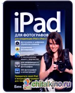 iPad для фотографов