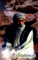 Истинное имя