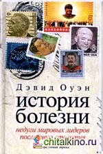 История болезни