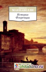 История Флоренции