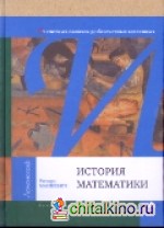 История математики