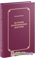 История политических доктрин