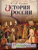 История России: Русь при Иване Великом