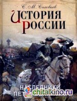 История России: Наследники Петра Великого