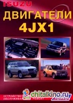 Isuzu двигатели 4JX1: Устройство, техническое обслуживание и ремонт, черно-белые электросхемы