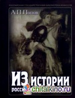 Из истории российской фотографии