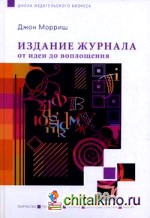 Издание журнала: от идеи до воплощения