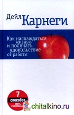 Как наслаждаться жизнью и получать удовольствие от работы: 7 способов стать счастливым