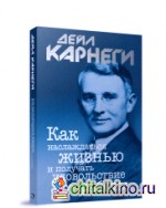 Как наслаждаться жизнью и получать удовольствие от работы