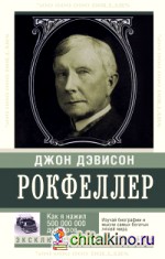 Как я нажил 500 000 000 долларов
