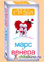 Карты «Марс and Венера»