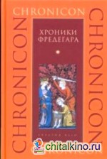 Хроники Фредегара
