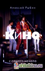 Кино с самого начала