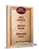 Книга богатства