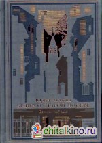 Книга о старой Москве: Всполошный звон