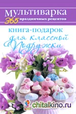 Книга-подарок для классной Подружки