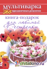 Книга-подарок для любимой Сестренки