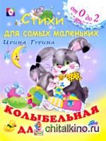 Колыбельная для зайки