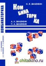 Комбинаторика