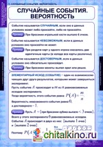 Комплект таблиц: Математика. Теория вероятностей и математическая статистика. 6 таблиц + методика