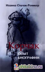 Корчак: Опыт биографии