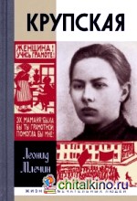 Крупская