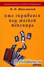 Кто скрывался под маской Шекспира: Роджер Мэннерс граф Рэтленд
