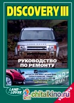 Land Rover Discovery III: Руководство по ремонту, цветные электросхемы