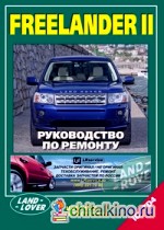 Land Rover Freelander II: Руководство по ремонту, цветные электросхемы