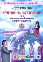 Лечение на расстоянии или как помочь близким, если они далеко