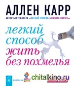 Легкий способ жить без похмелья